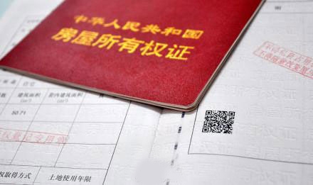 房产证