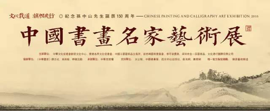 系列二：《中国书画名家艺术展》精彩早知道
