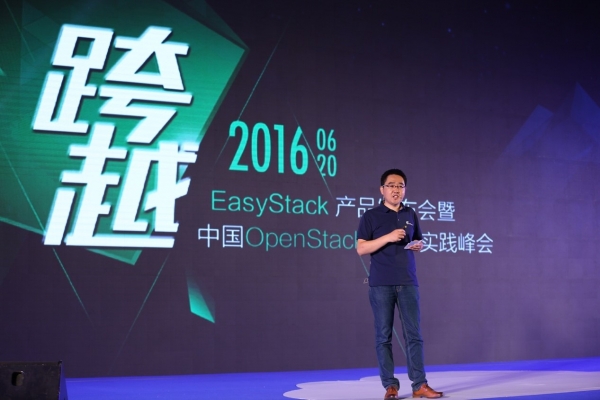 EasyStack產(chǎn)品發(fā)布會(huì)在京舉辦 為云計(jì)算時(shí)代注入開源力量 