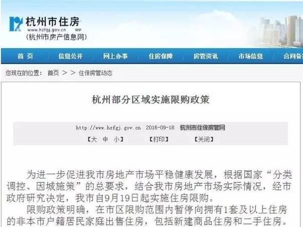杭州限购前的疯狂一夜:销售拿POS机赶往上海签单