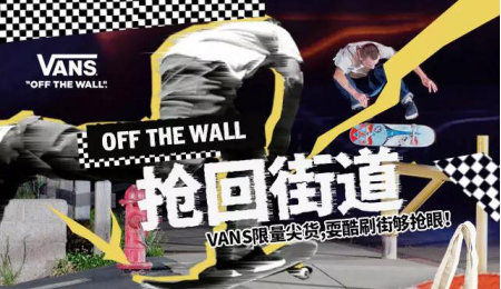 有貨：刷街超有面 阿樂都在搶的Vans限定款獨(dú)家放送