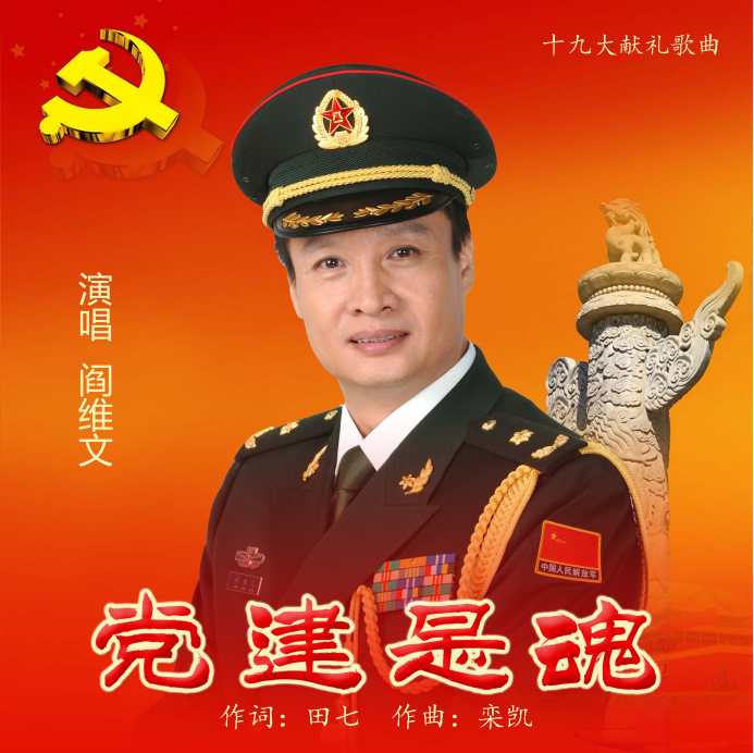 重溫入黨誓詞 迎七一 唱響十九大獻(xiàn)禮歌曲《黨建是魂》 28.png