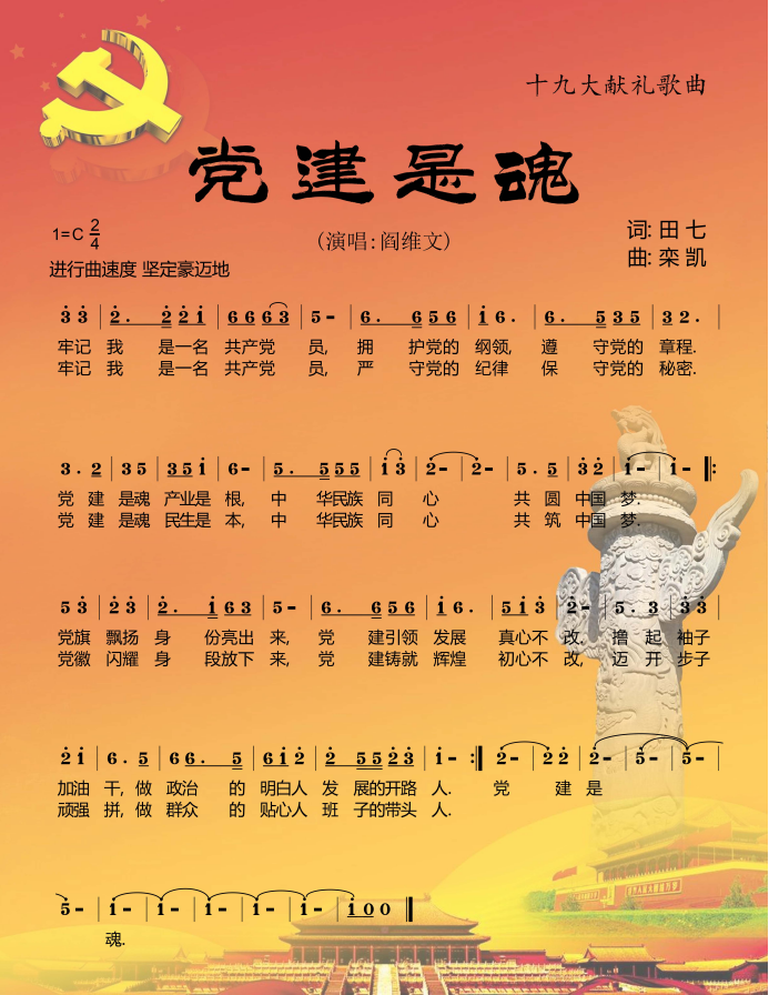 重溫入黨誓詞 迎七一 唱響十九大獻(xiàn)禮歌曲《黨建是魂》 592.png