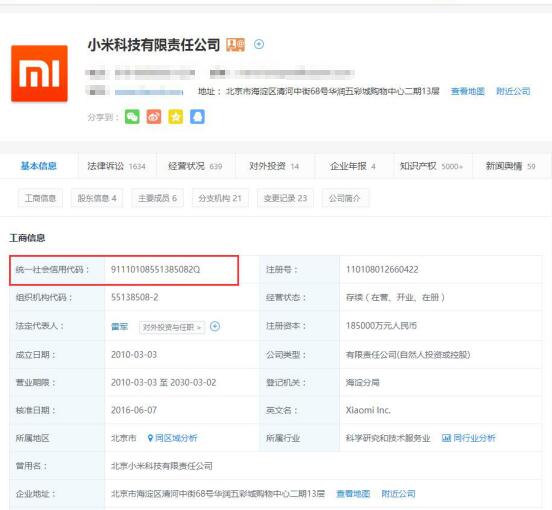 应对新规,企查查教你一键查询发票税号