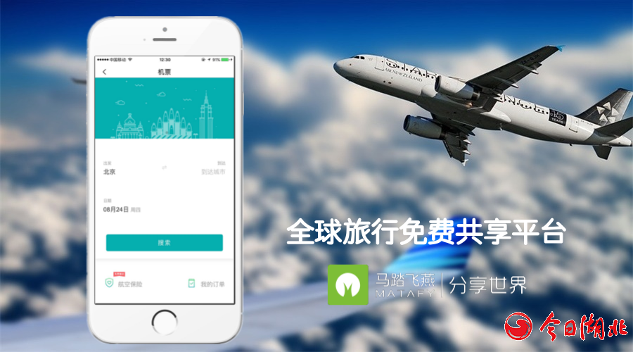 马踏飞燕机票比价功能上线 多渠道一键锁定全网最低价
