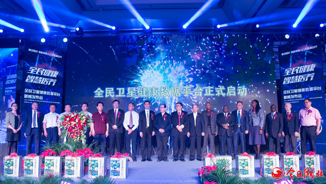 全民卫星健康数据平台启动嘉宾合影留念